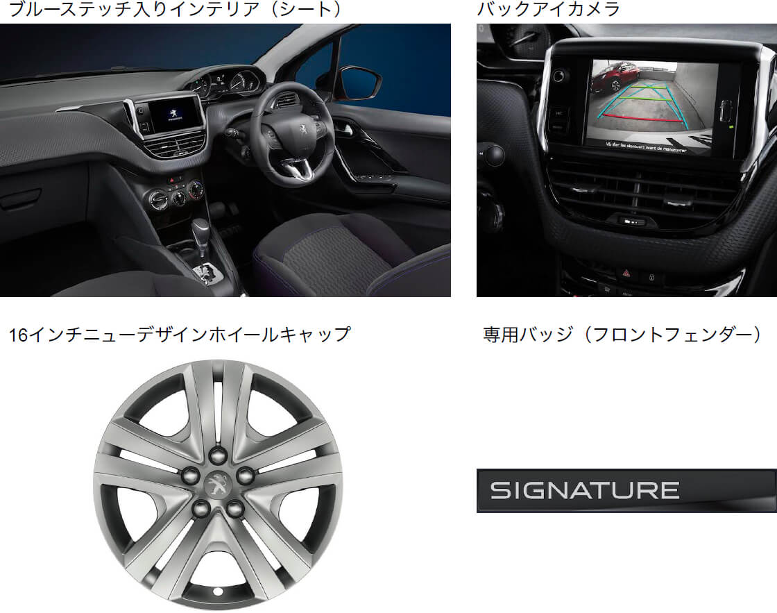 価値ある装備充実でフレンチコンパクトがさらに上質に。特別仕様車208 SIGNATURE登場 | Stellantis ジャパン株式会社