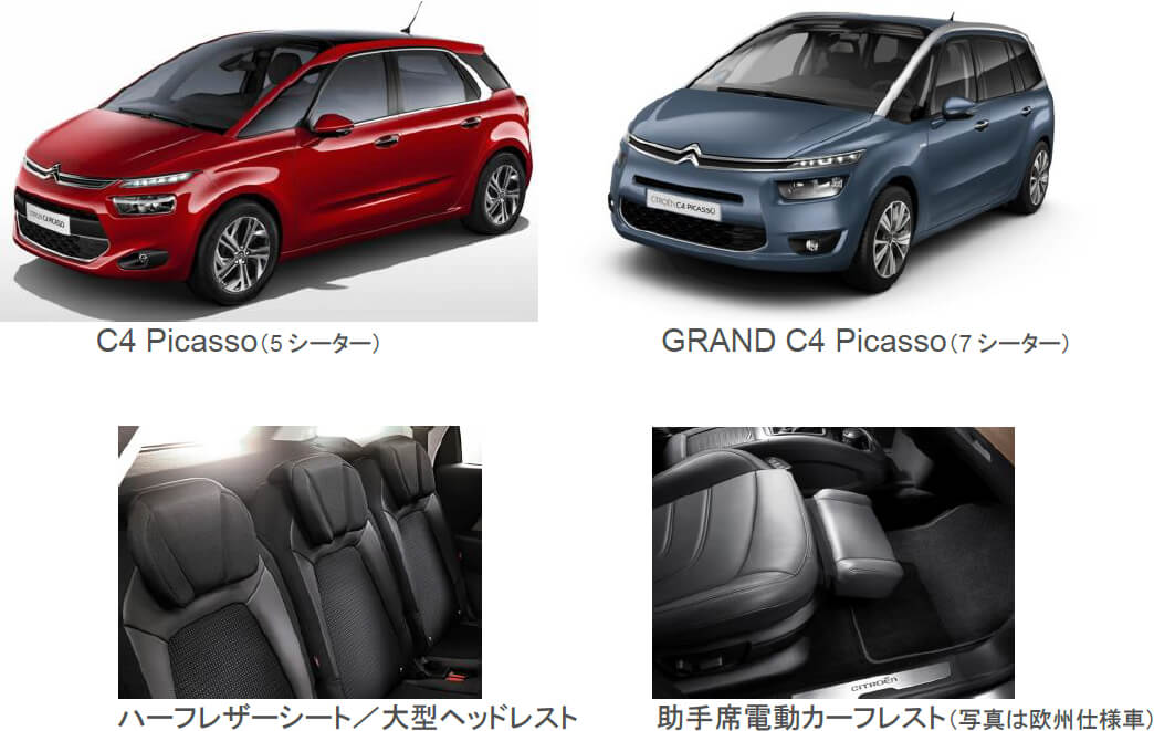 シトロエン「C4 Picasso 1st Anniversary」を限定発売  デビューより1年、ラグジュアリーな装備を追加して限定170台、370万円より | Stellantis ジャパン株式会社