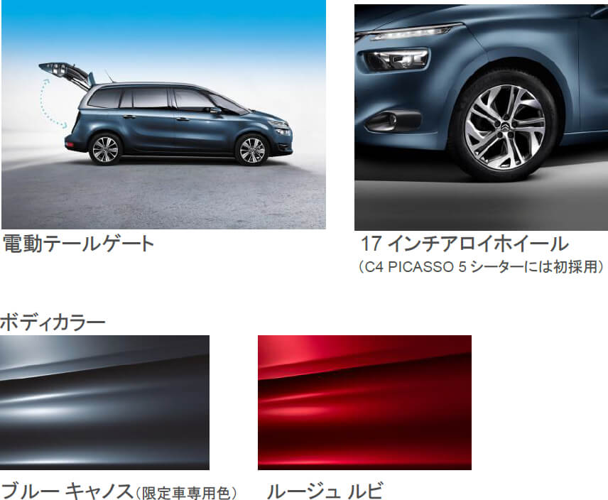 シトロエン「C4 Picasso 1st Anniversary」を限定発売  デビューより1年、ラグジュアリーな装備を追加して限定170台、370万円より | Stellantis ジャパン株式会社